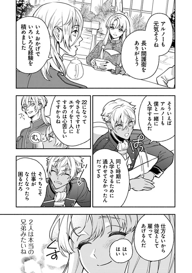 Hazure Hime wa Igaito Aisareteiru? Chapter 17.2 5ページ