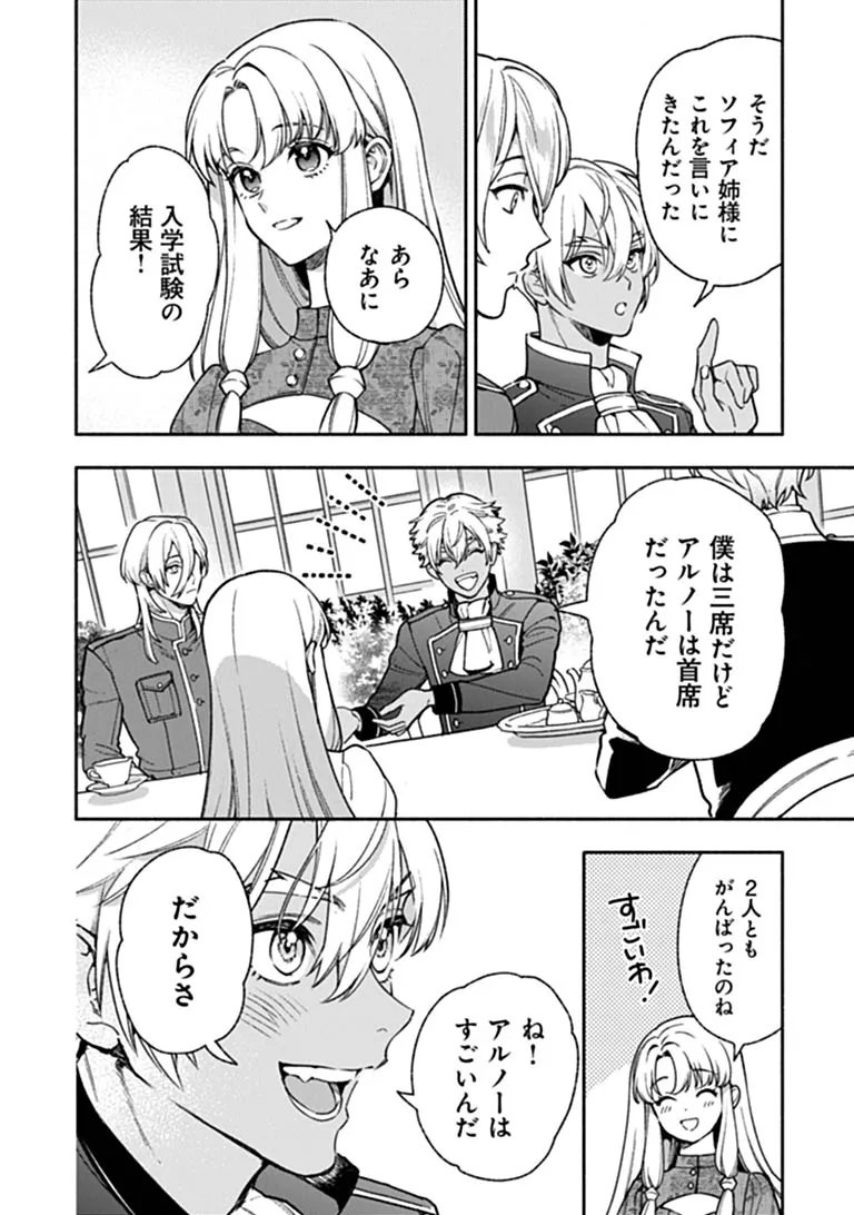 Hazure Hime wa Igaito Aisareteiru? Chapter 17.2 6ページ