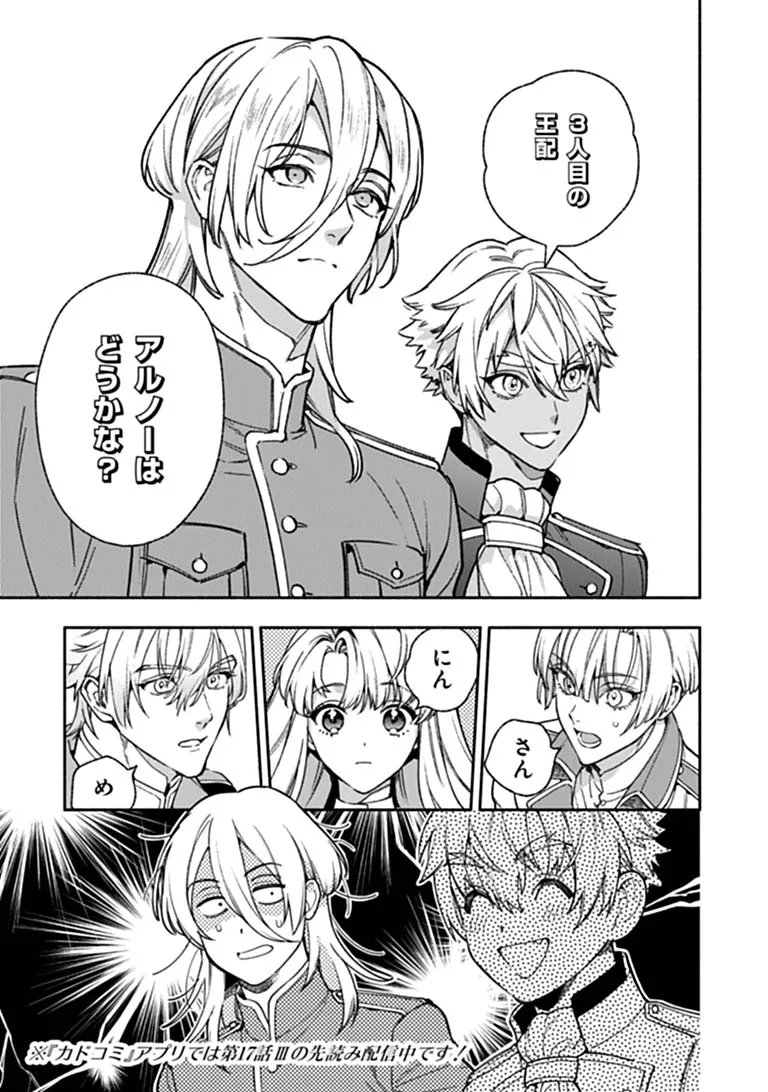 Hazure Hime wa Igaito Aisareteiru? Chapter 17.2 7ページ