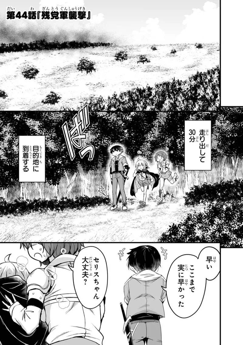 Kaette Kita Moto Yuusha Chapter 44.1 1ページ