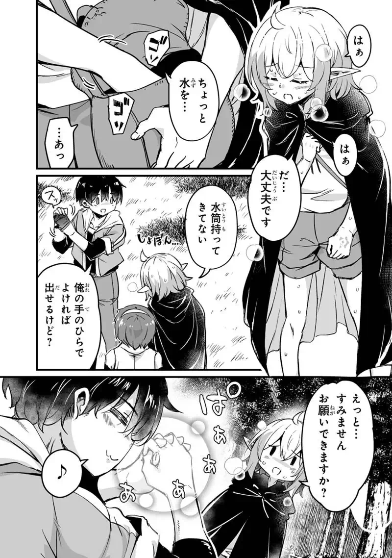 Kaette Kita Moto Yuusha Chapter 44.1 2ページ