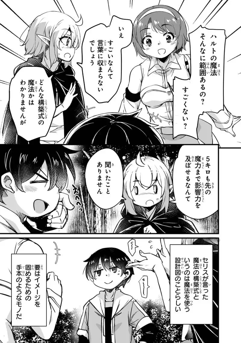 Kaette Kita Moto Yuusha Chapter 44.1 11ページ