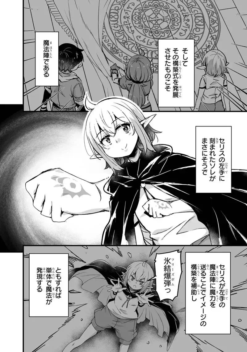 Kaette Kita Moto Yuusha Chapter 44.1 14ページ