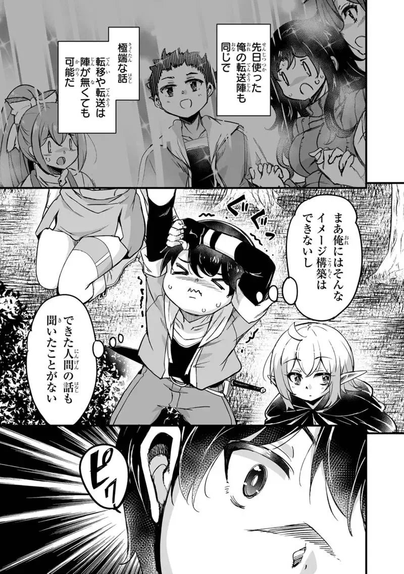 Kaette Kita Moto Yuusha Chapter 44.1 15ページ