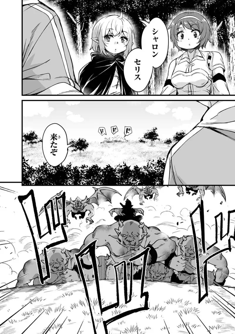 Kaette Kita Moto Yuusha Chapter 44.1 16ページ