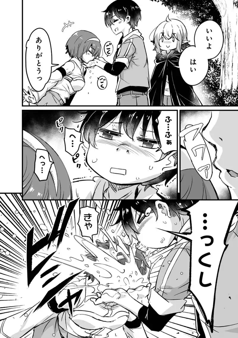 Kaette Kita Moto Yuusha Chapter 44.1 4ページ
