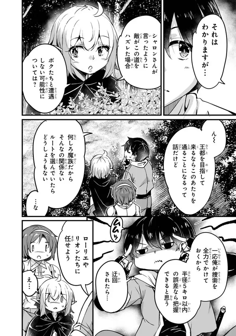 Kaette Kita Moto Yuusha Chapter 44.1 10ページ