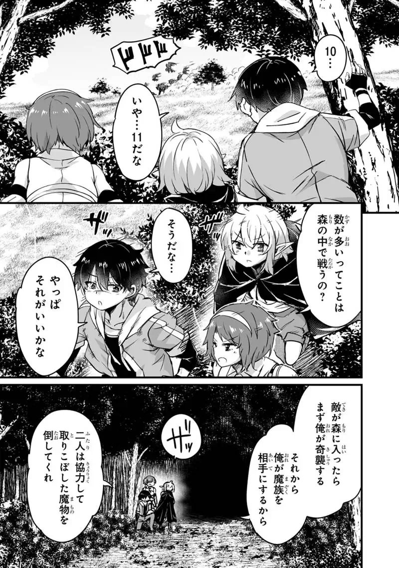 Kaette Kita Moto Yuusha Chapter 44.2 1ページ
