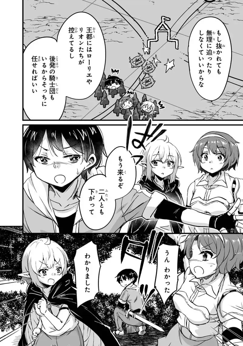 Kaette Kita Moto Yuusha Chapter 44.2 2ページ