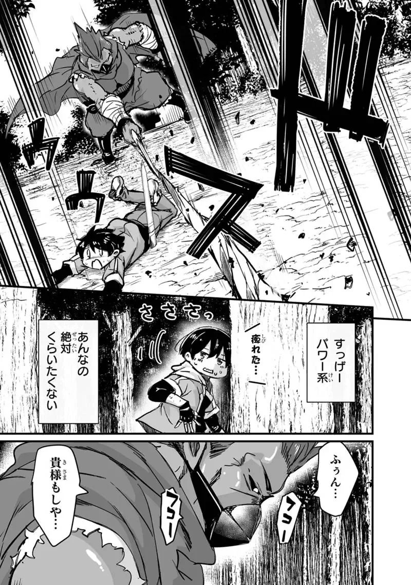 Kaette Kita Moto Yuusha Chapter 44.2 11ページ