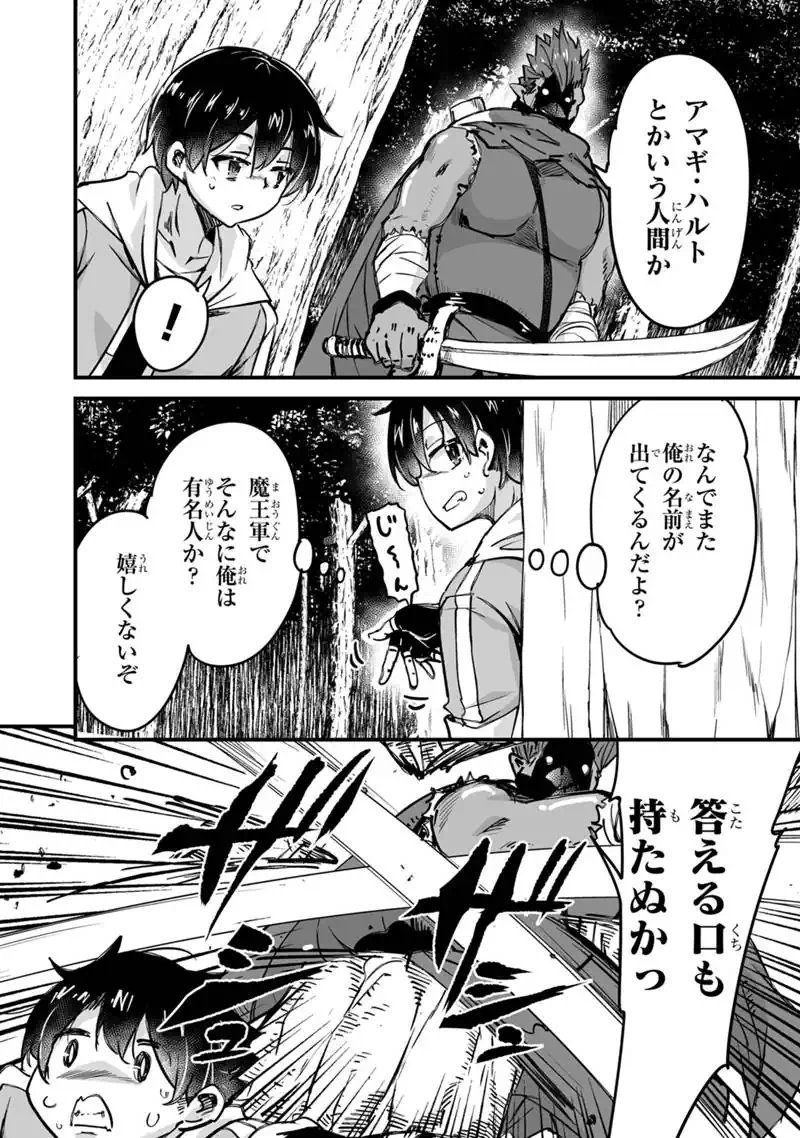 Kaette Kita Moto Yuusha Chapter 44.2 12ページ