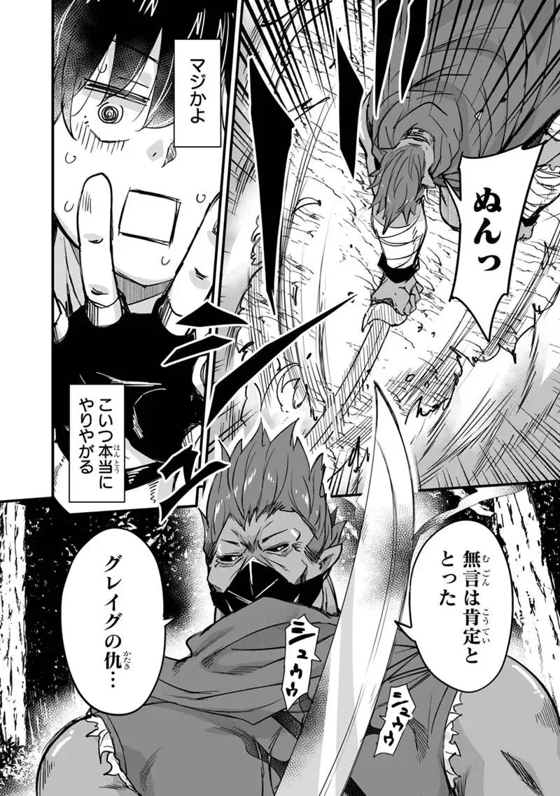 Kaette Kita Moto Yuusha Chapter 44.2 14ページ