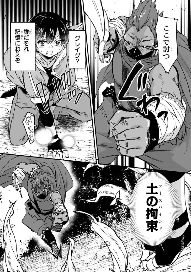 Kaette Kita Moto Yuusha Chapter 44.2 15ページ