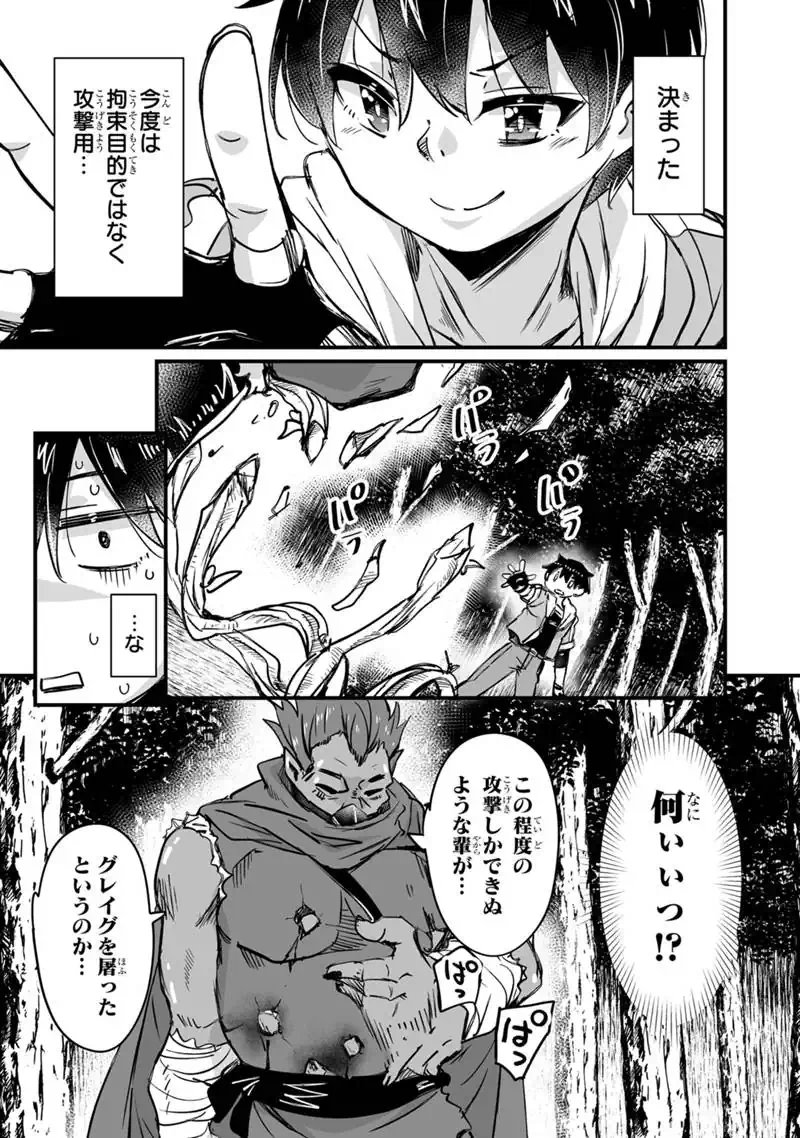 Kaette Kita Moto Yuusha Chapter 44.2 17ページ