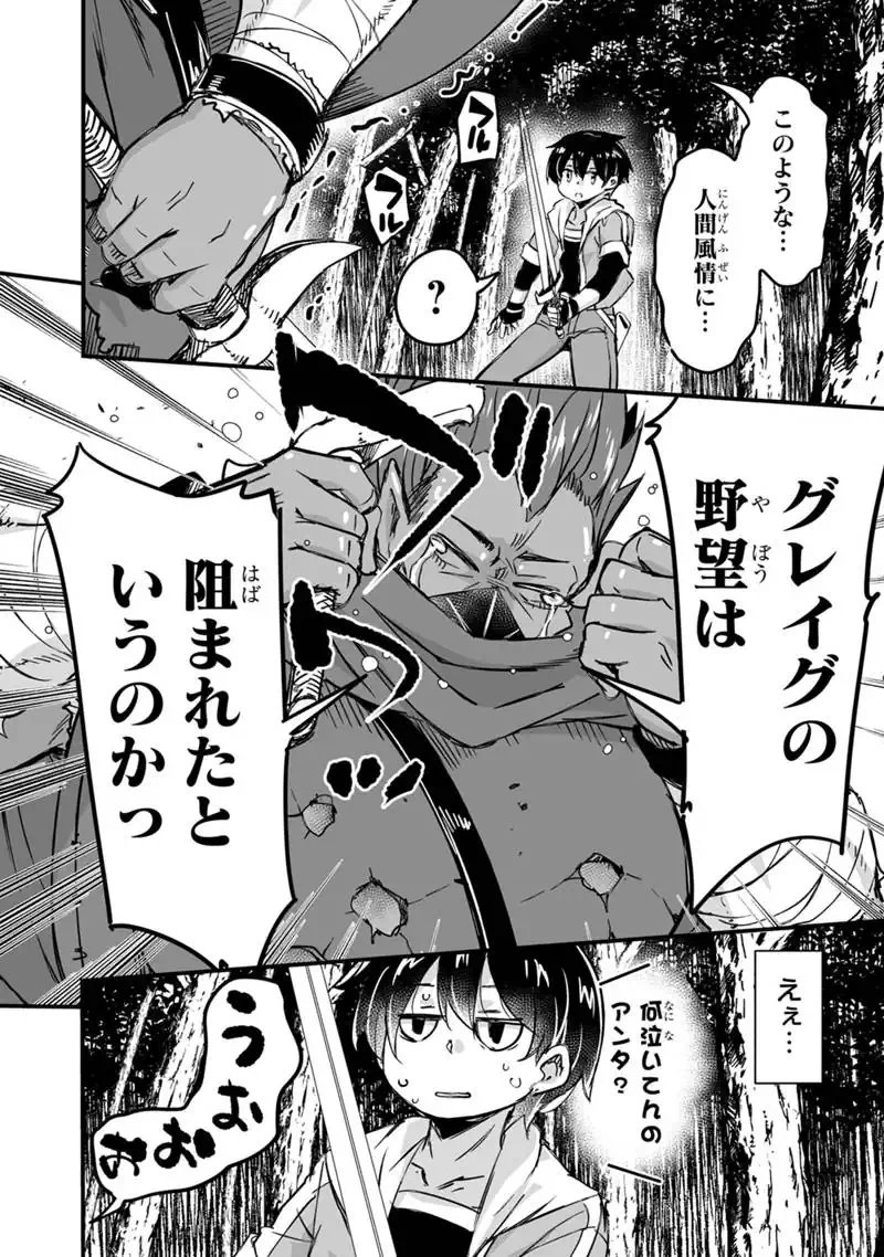 Kaette Kita Moto Yuusha Chapter 44.2 18ページ