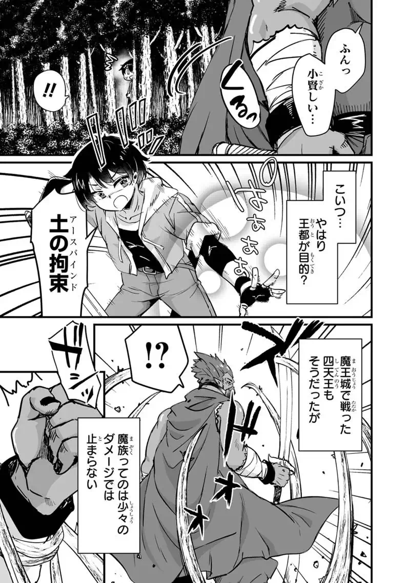 Kaette Kita Moto Yuusha Chapter 44.2 7ページ