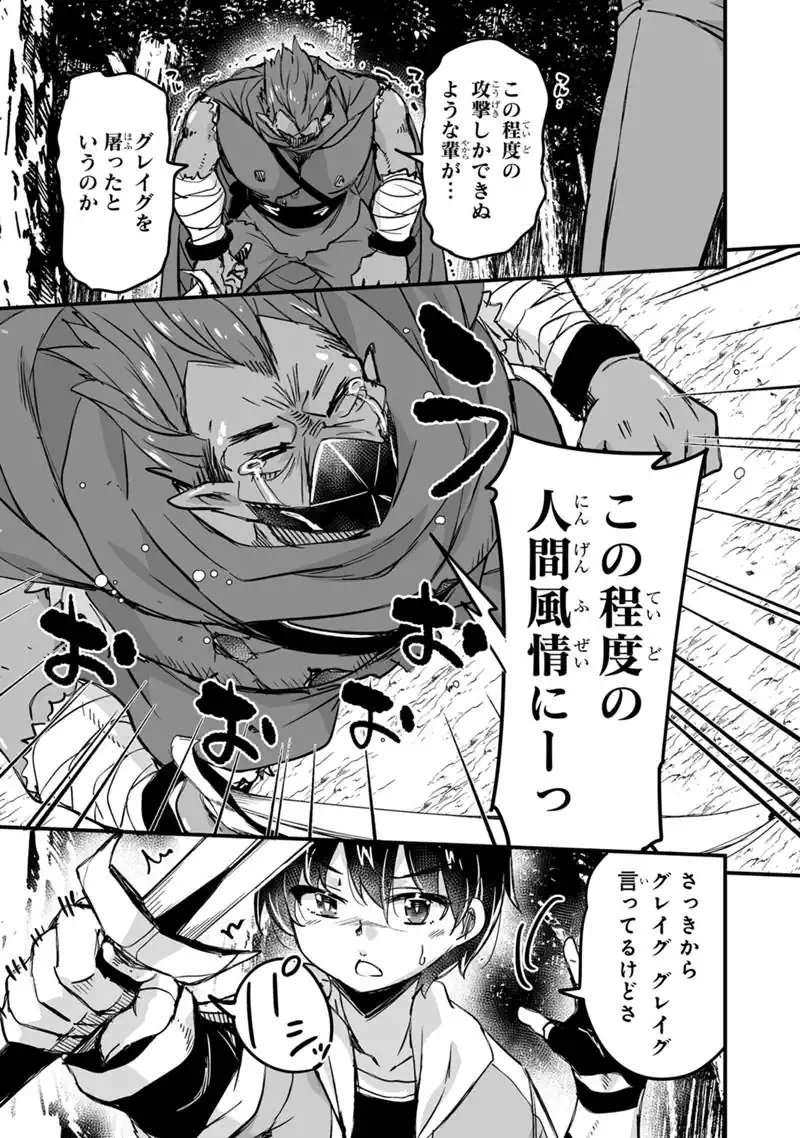 Kaette Kita Moto Yuusha Chapter 44.3 1ページ