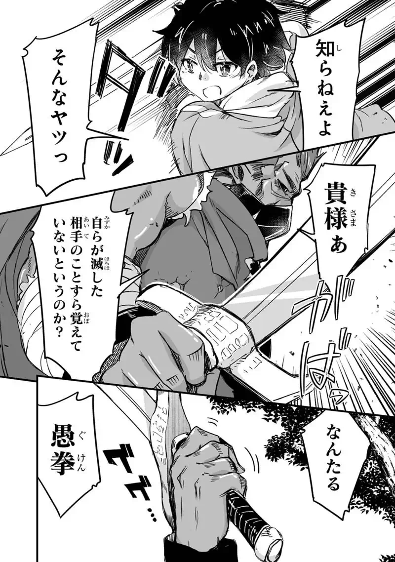 Kaette Kita Moto Yuusha Chapter 44.3 2ページ