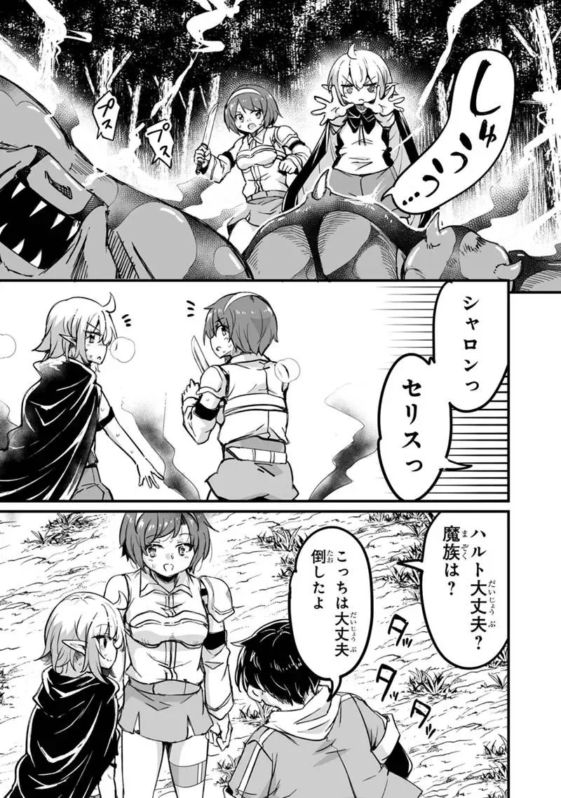 Kaette Kita Moto Yuusha Chapter 44.3 11ページ