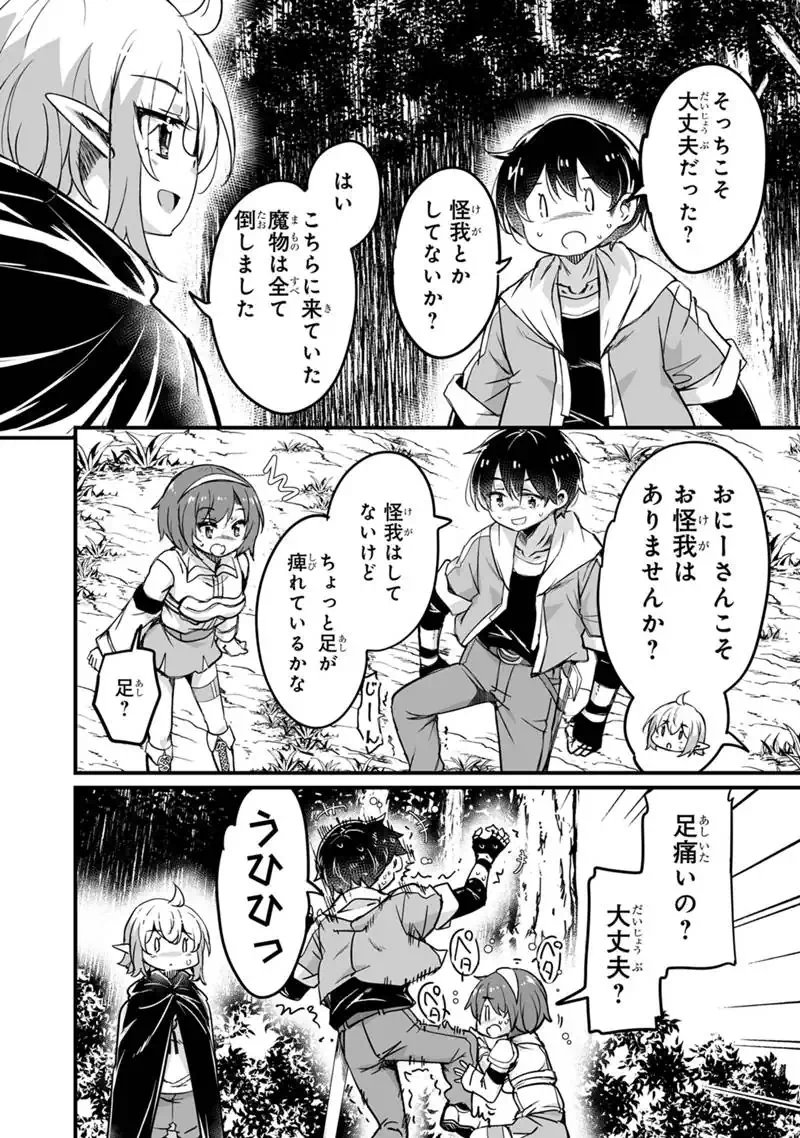 Kaette Kita Moto Yuusha Chapter 44.3 12ページ