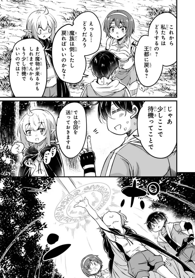 Kaette Kita Moto Yuusha Chapter 44.3 13ページ