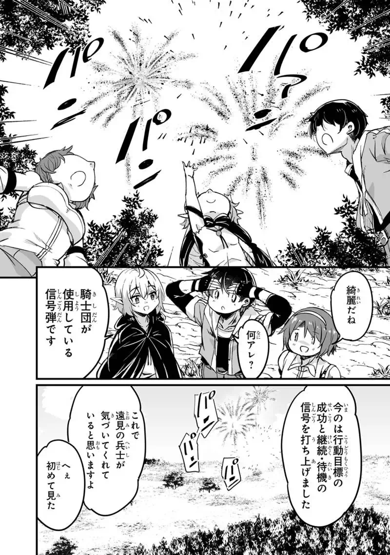 Kaette Kita Moto Yuusha Chapter 44.3 14ページ