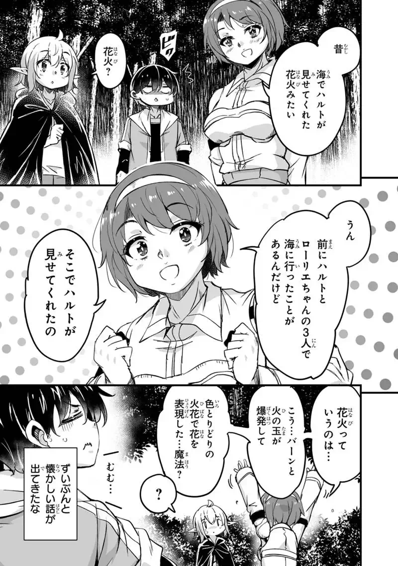 Kaette Kita Moto Yuusha Chapter 44.3 15ページ