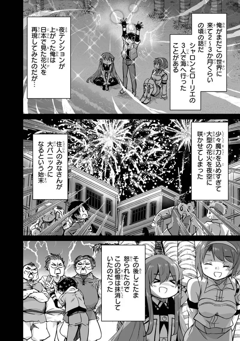 Kaette Kita Moto Yuusha Chapter 44.3 16ページ