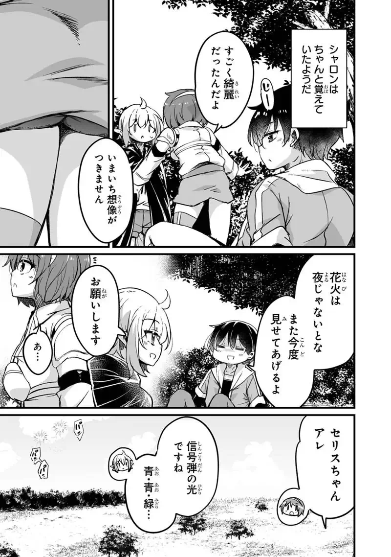 Kaette Kita Moto Yuusha Chapter 44.3 17ページ