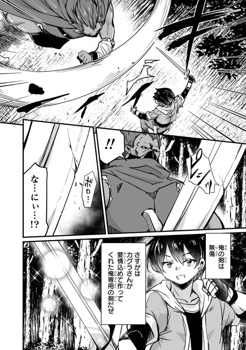 Kaette Kita Moto Yuusha Chapter 44.3 4ページ