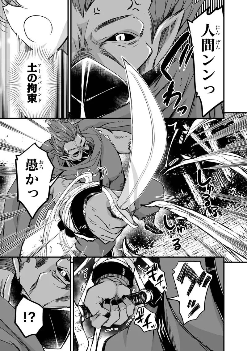 Kaette Kita Moto Yuusha Chapter 44.3 5ページ