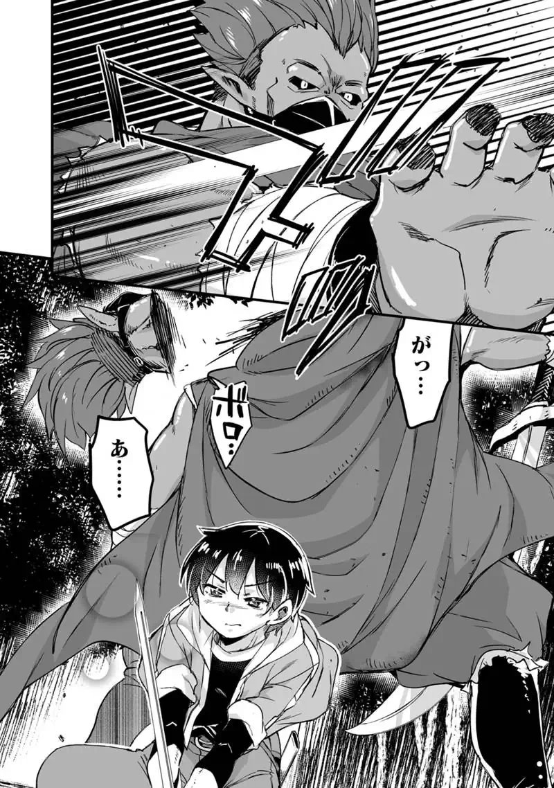 Kaette Kita Moto Yuusha Chapter 44.3 8ページ
