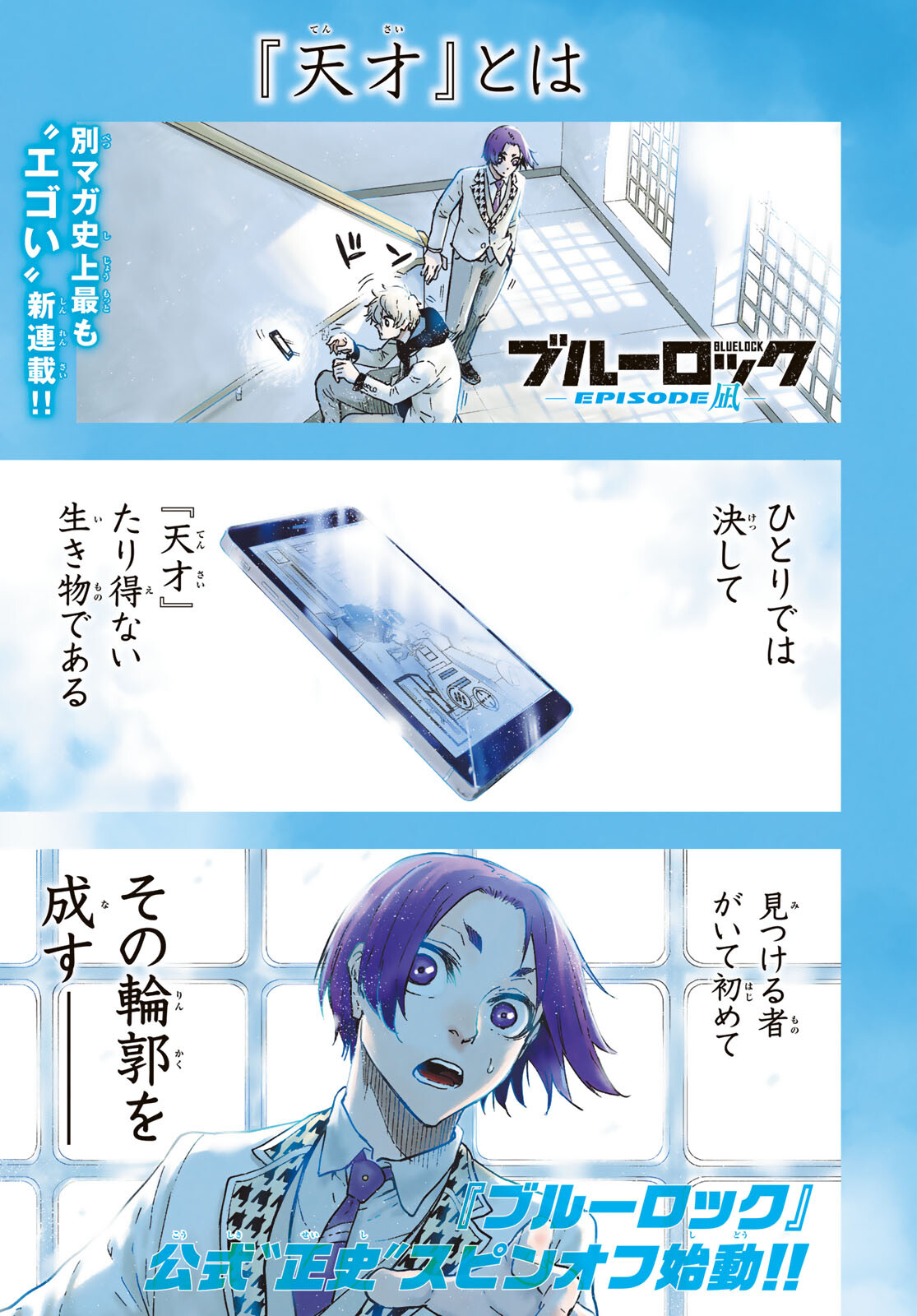 Blue Lock: Episode Nagi Chapter 1 1ページ