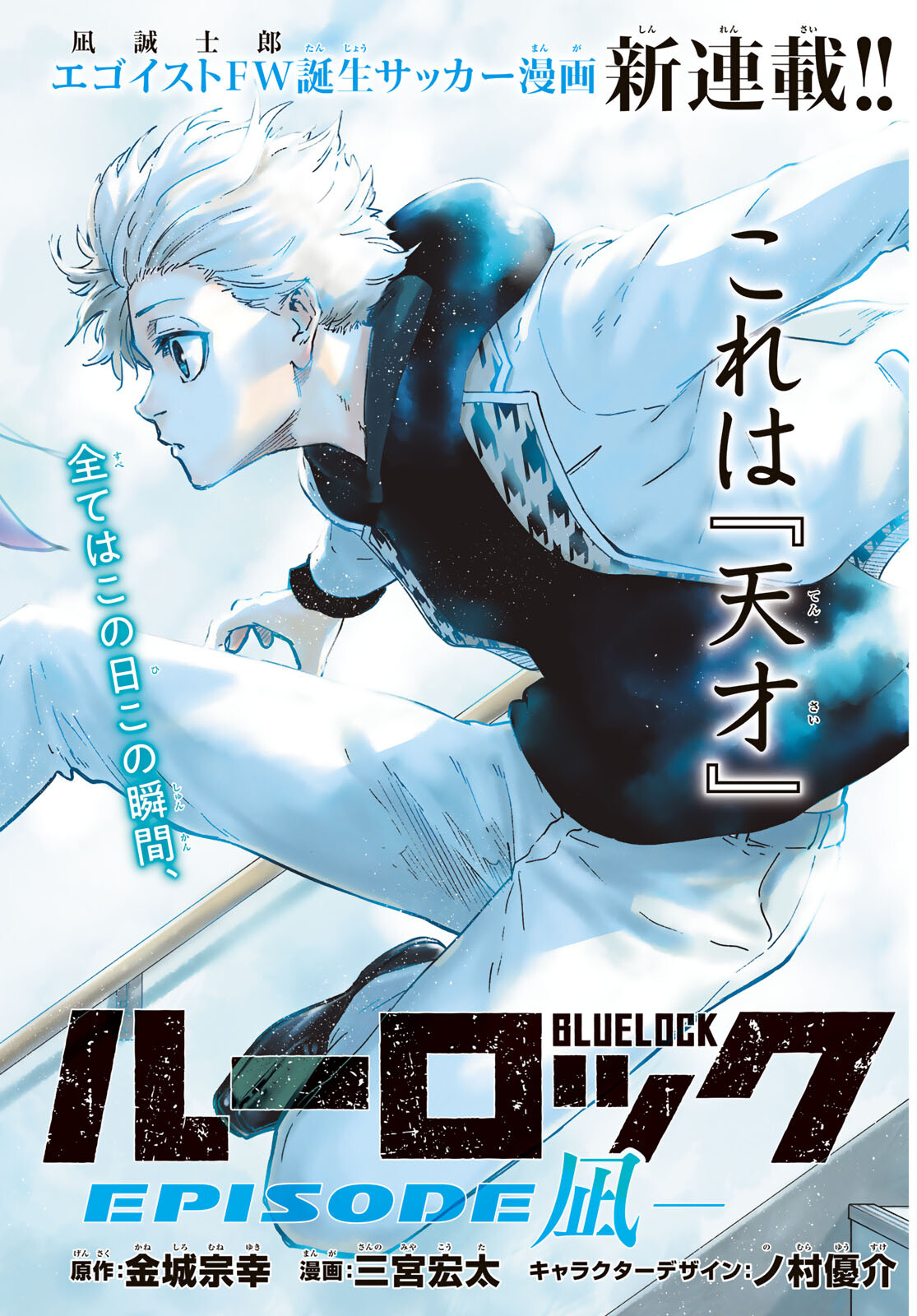 Blue Lock: Episode Nagi Chapter 1 2ページ