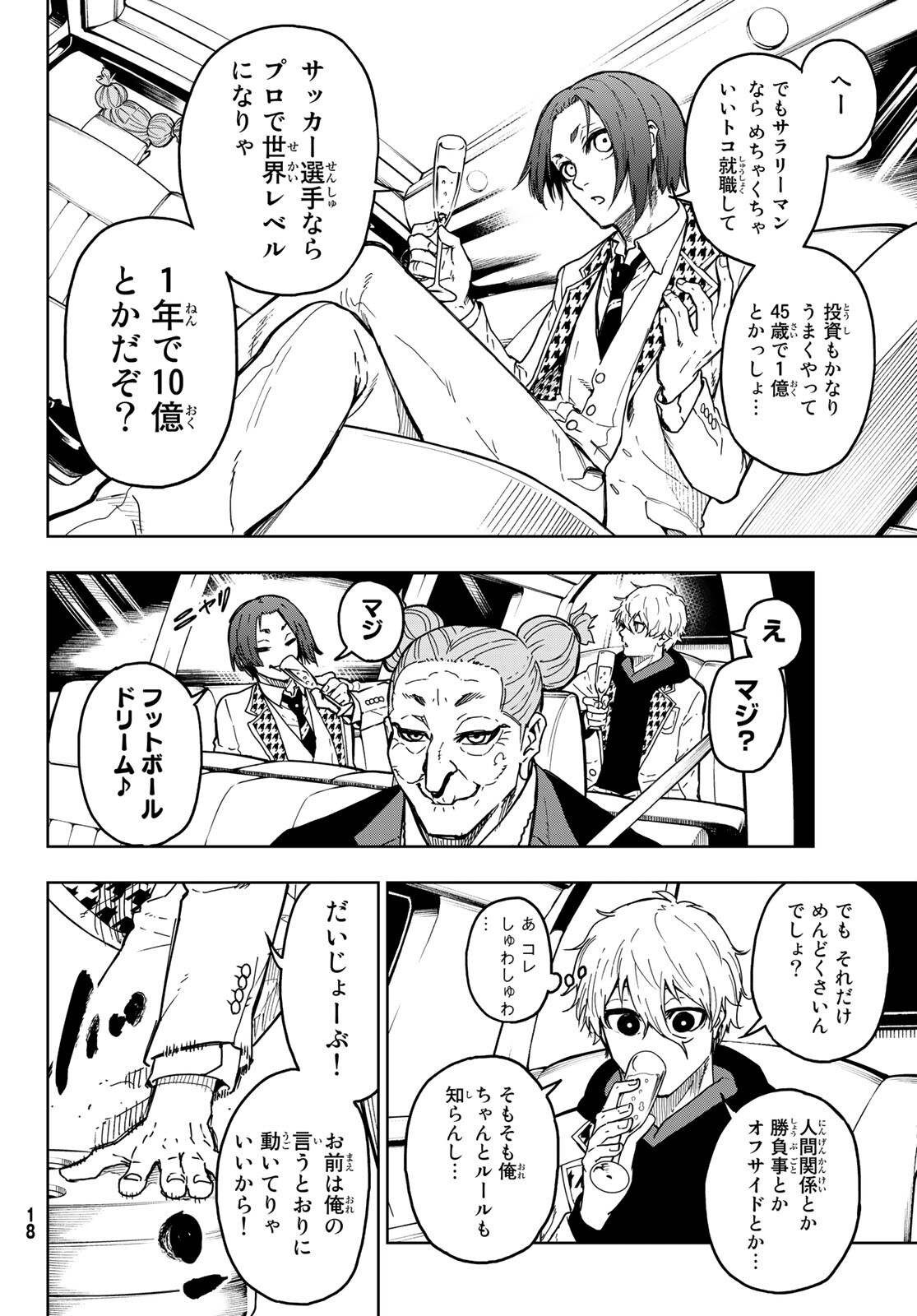 Blue Lock: Episode Nagi Chapter 1 11ページ