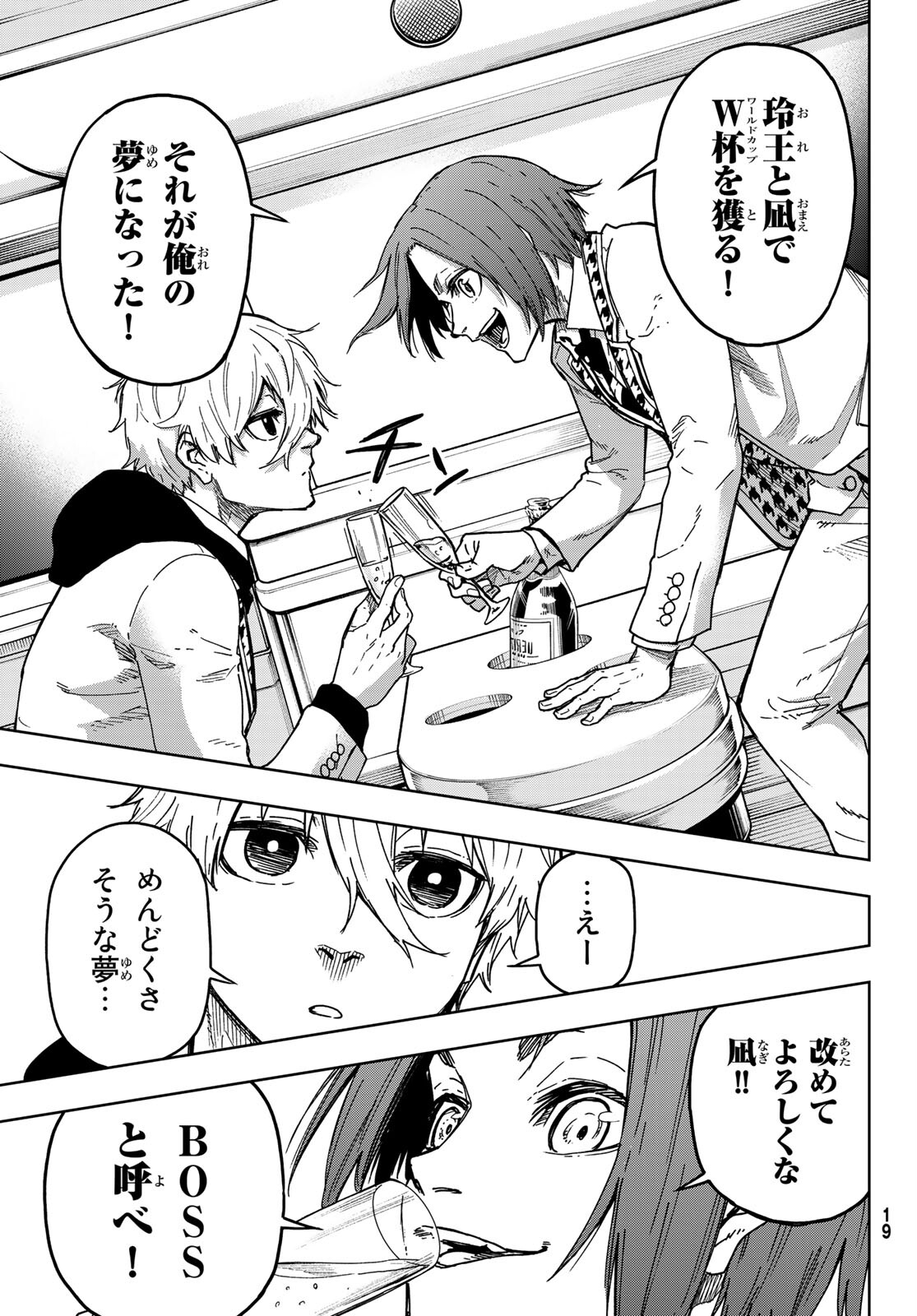 Blue Lock: Episode Nagi Chapter 1 12ページ