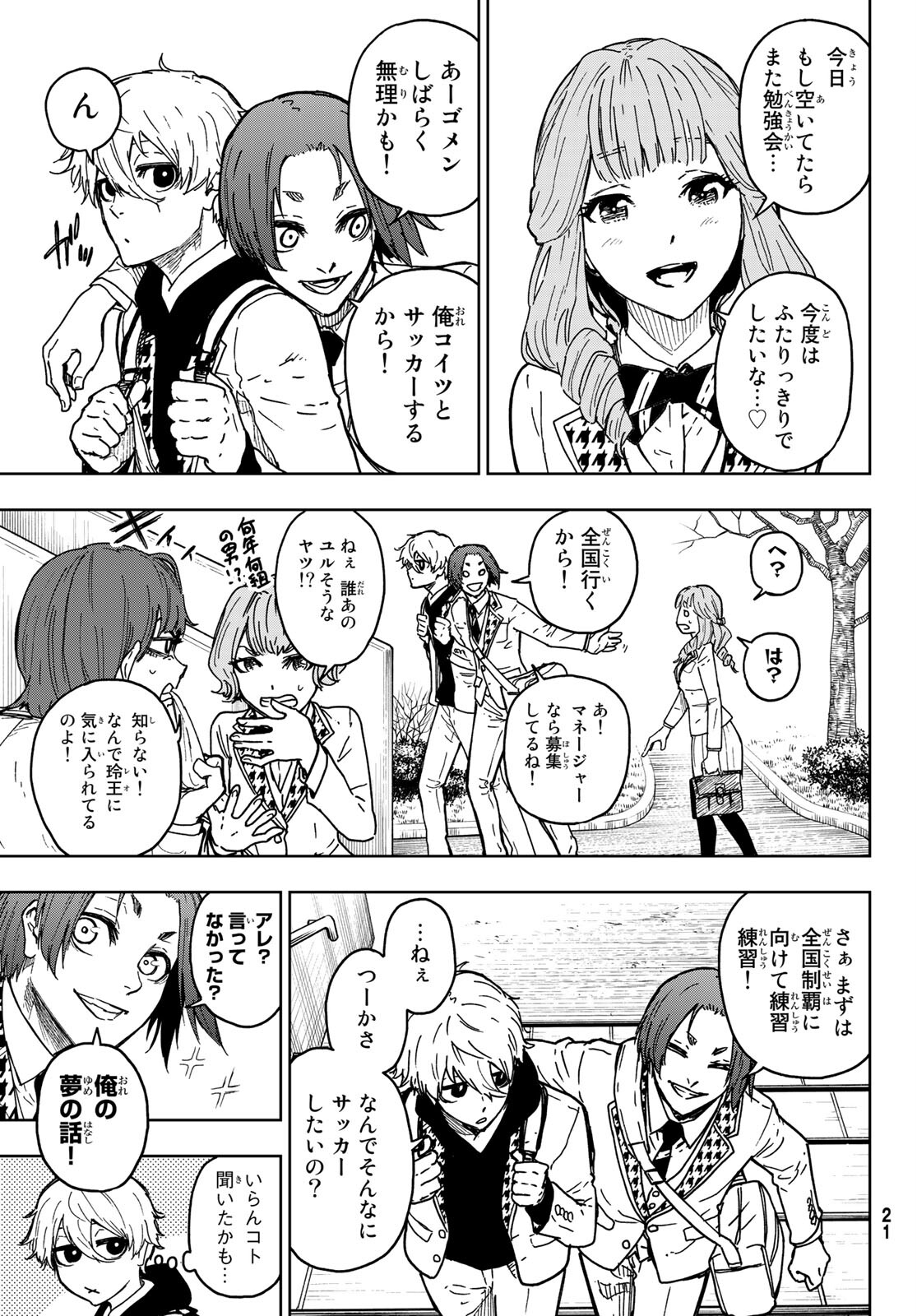 Blue Lock: Episode Nagi Chapter 1 14ページ