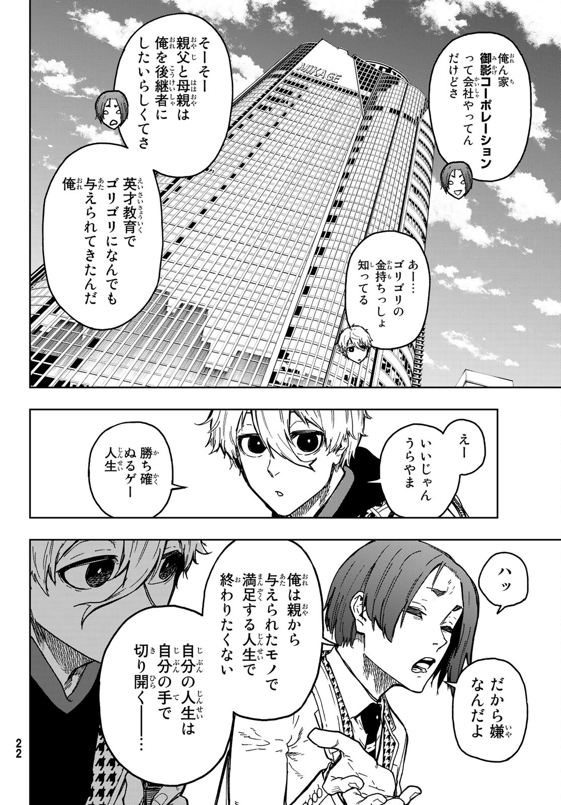 Blue Lock: Episode Nagi Chapter 1 15ページ