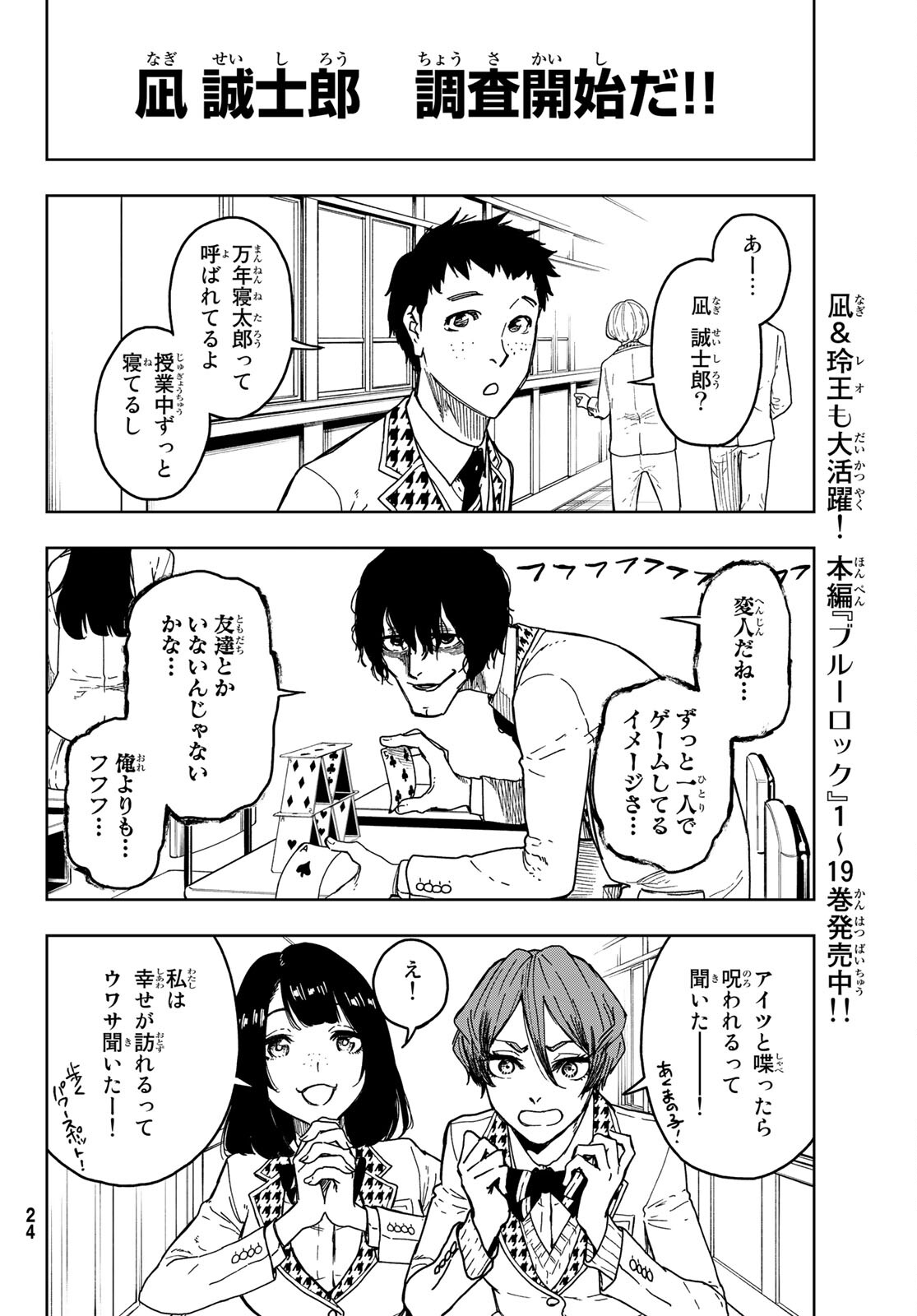 Blue Lock: Episode Nagi Chapter 1 17ページ