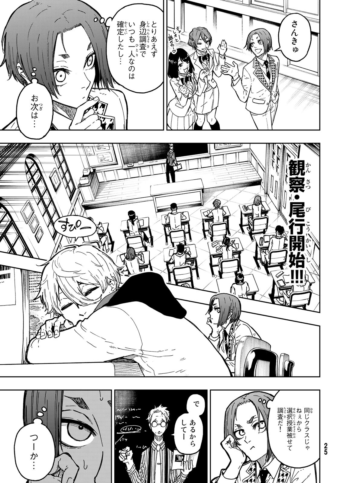 Blue Lock: Episode Nagi Chapter 1 18ページ