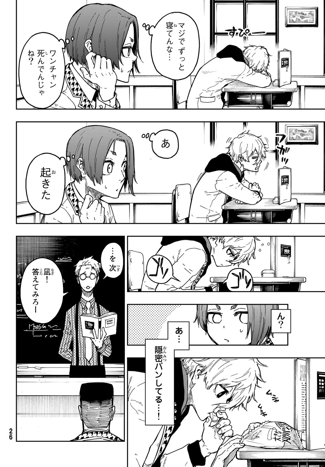 Blue Lock: Episode Nagi Chapter 1 19ページ