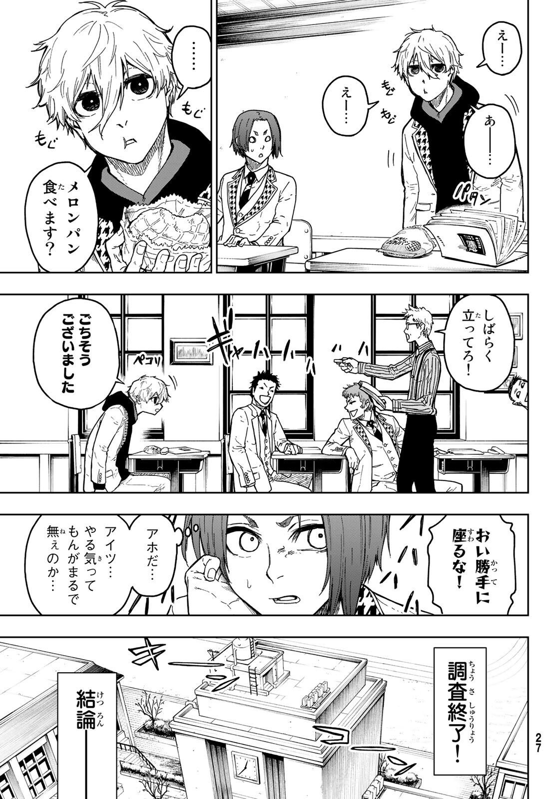 Blue Lock: Episode Nagi Chapter 1 20ページ