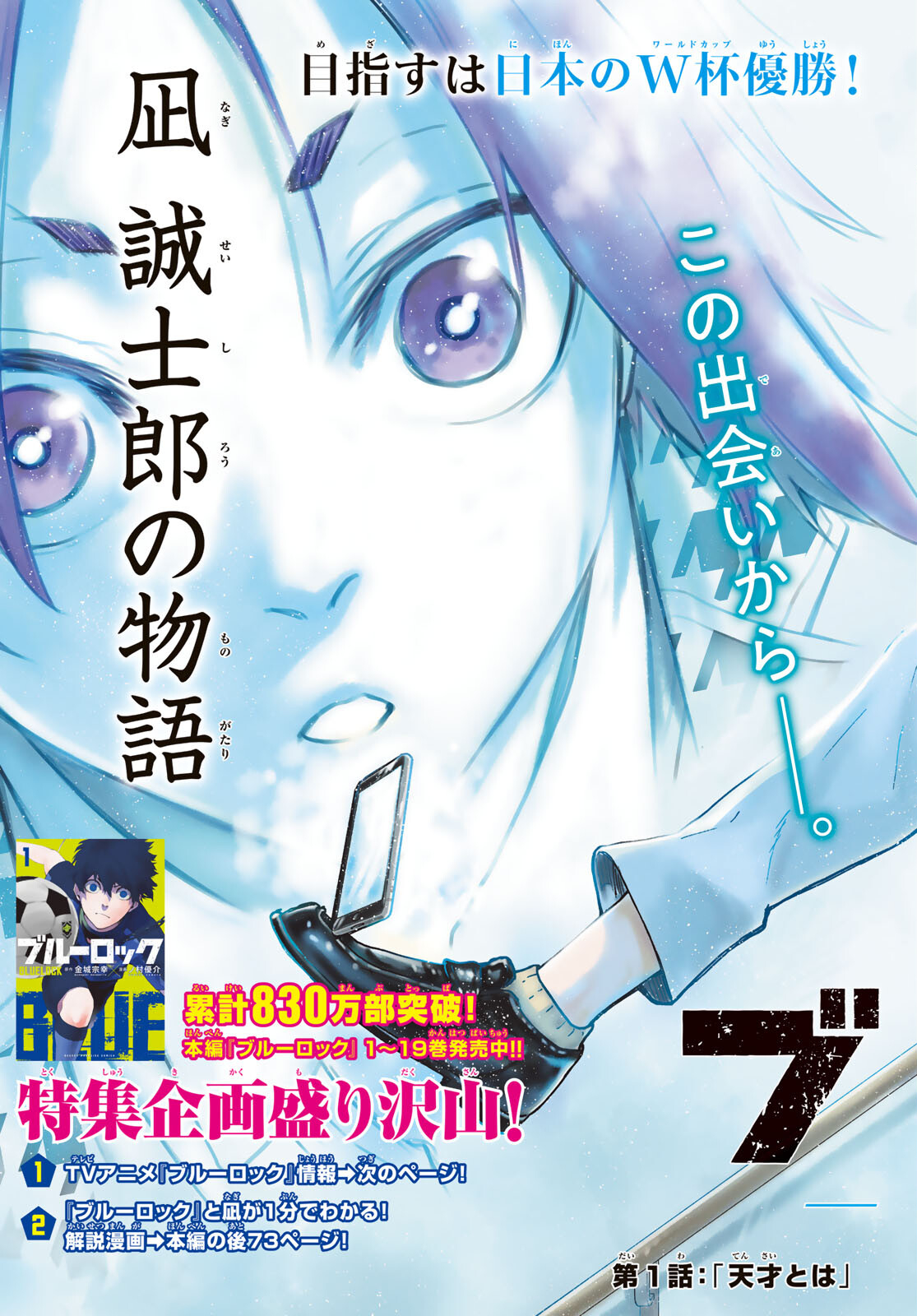Blue Lock: Episode Nagi Chapter 1 3ページ