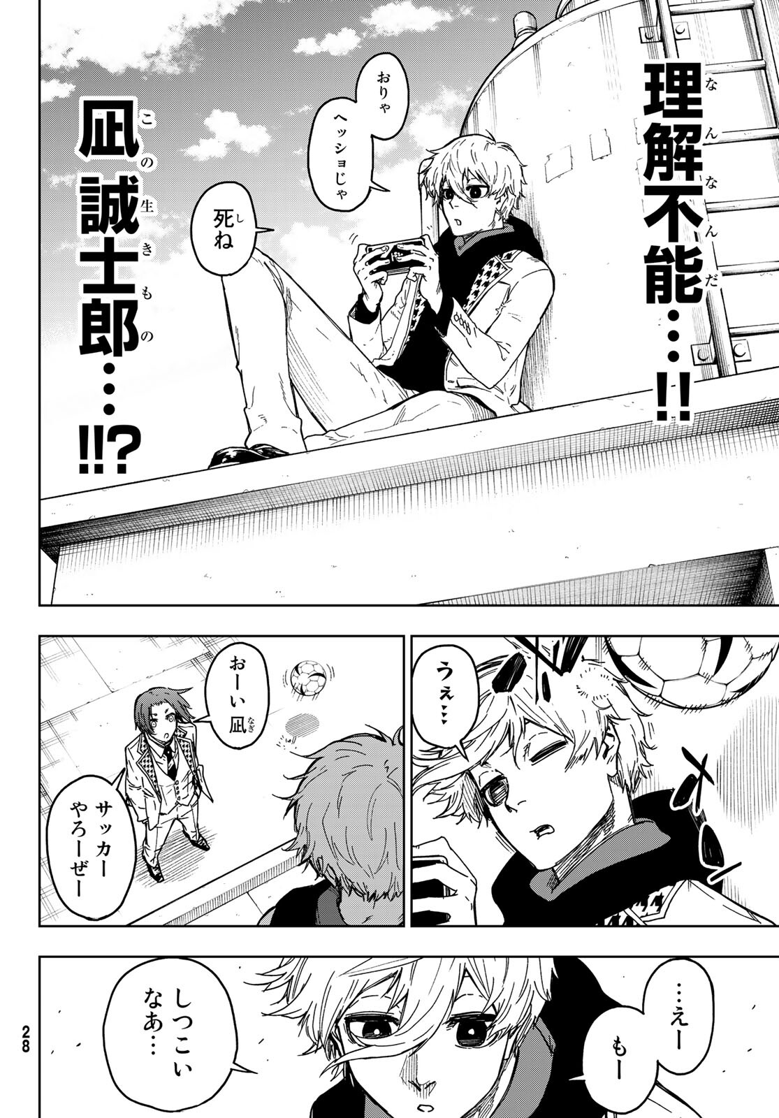 Blue Lock: Episode Nagi Chapter 1 21ページ