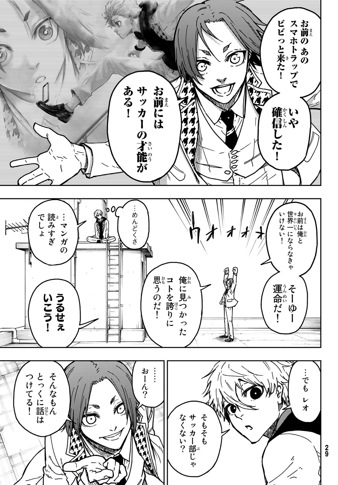 Blue Lock: Episode Nagi Chapter 1 22ページ