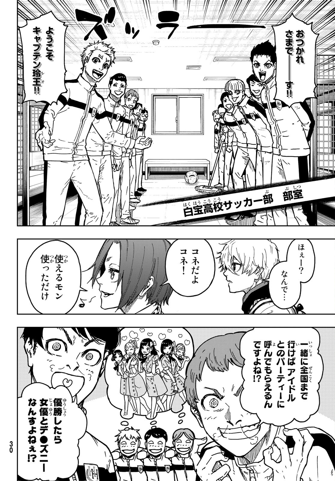 Blue Lock: Episode Nagi Chapter 1 23ページ