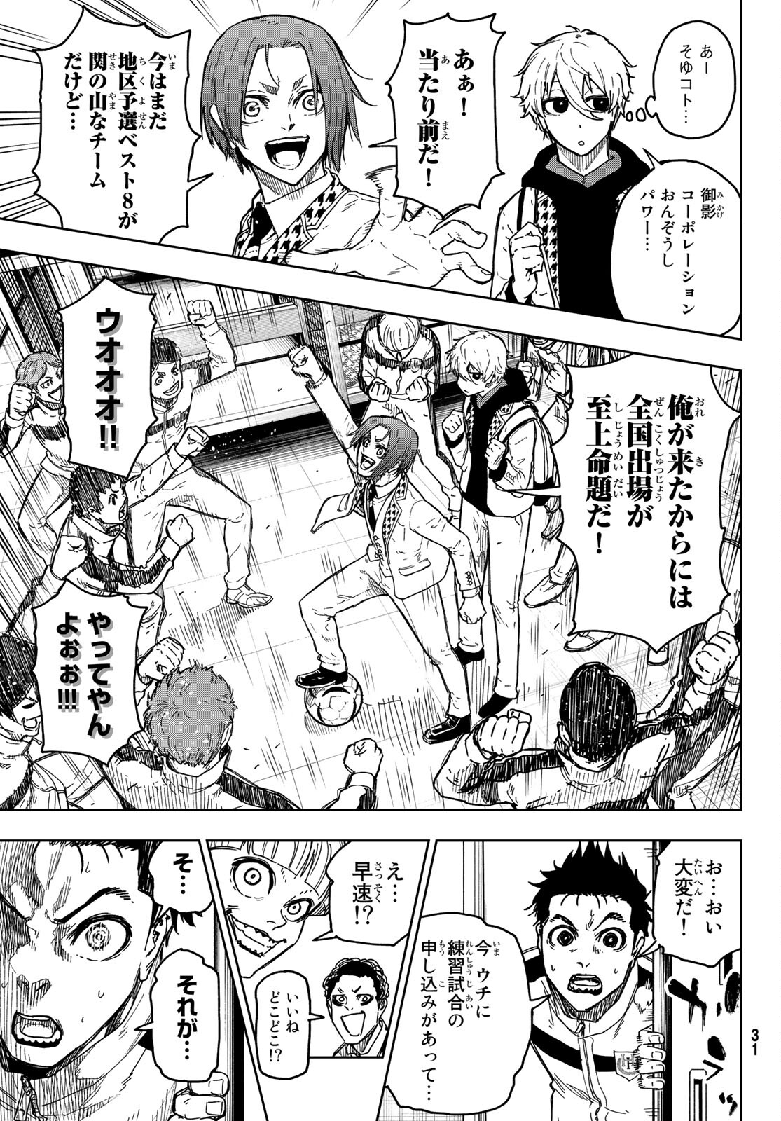 Blue Lock: Episode Nagi Chapter 1 24ページ