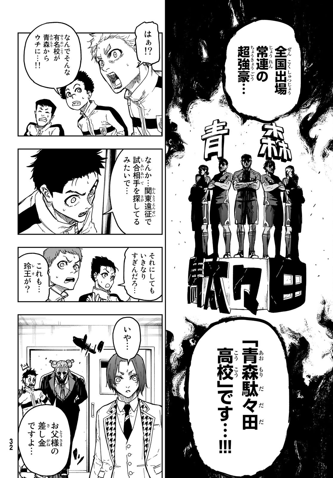 Blue Lock: Episode Nagi Chapter 1 25ページ