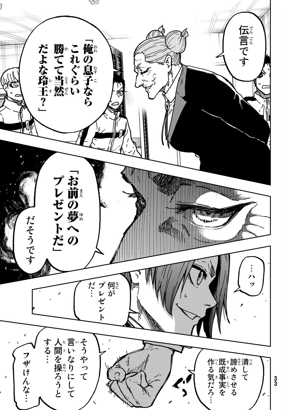 Blue Lock: Episode Nagi Chapter 1 26ページ
