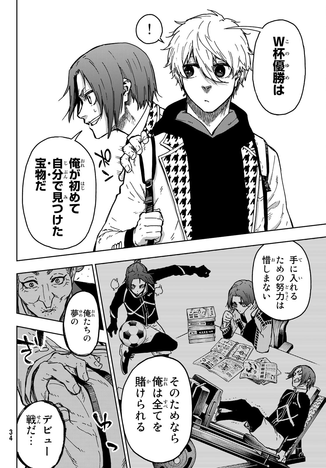 Blue Lock: Episode Nagi Chapter 1 27ページ